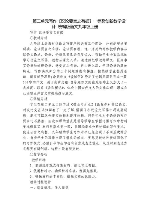 初中议论文单元学案如何高效提升写作能力？-图1