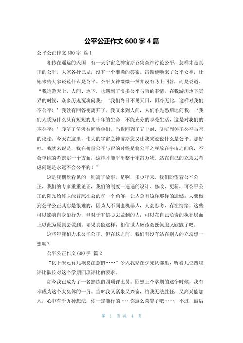 公平公正,如何真正实现社会永恒追求?-图1 公平公正,如何真正实现社会永恒追求?-图1