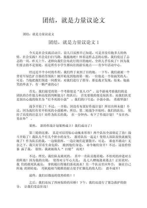 团结如何成为力量的源泉？-图1