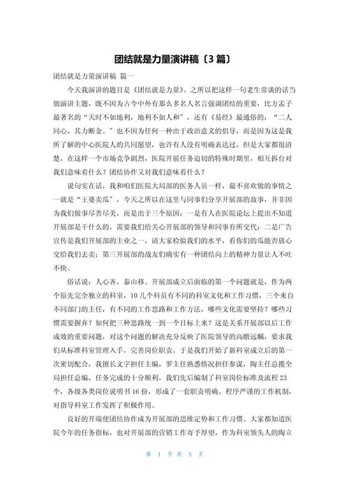 团结如何成为力量的源泉？-图3