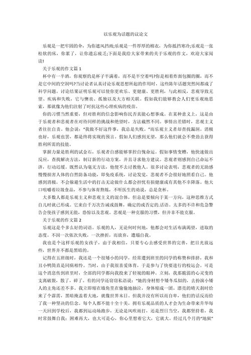 乐观主义是盲目乐观还是理性智慧？-图1