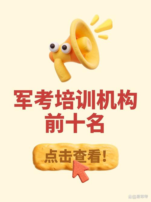 军考辅导学校-图1