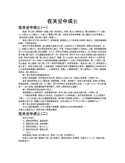 关爱孩子的议论文-图2