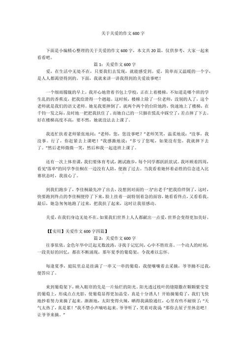 关爱孩子的议论文-图1