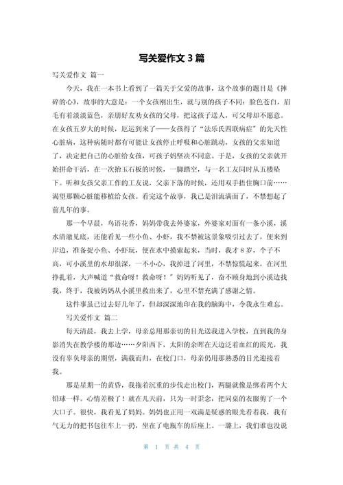 关爱孩子的议论文-图3