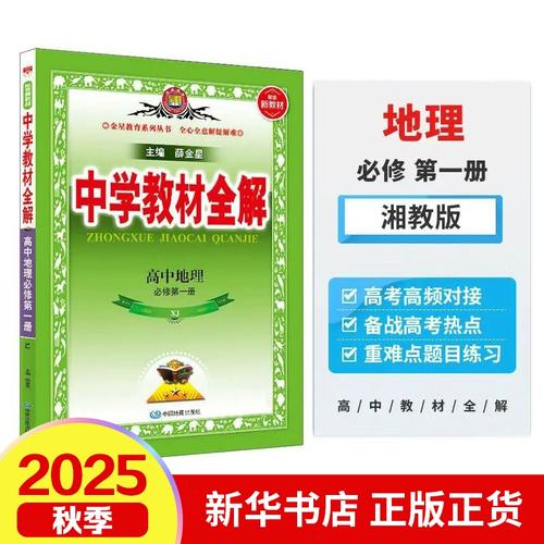 高一地理辅导书怎么选才高效？-图1