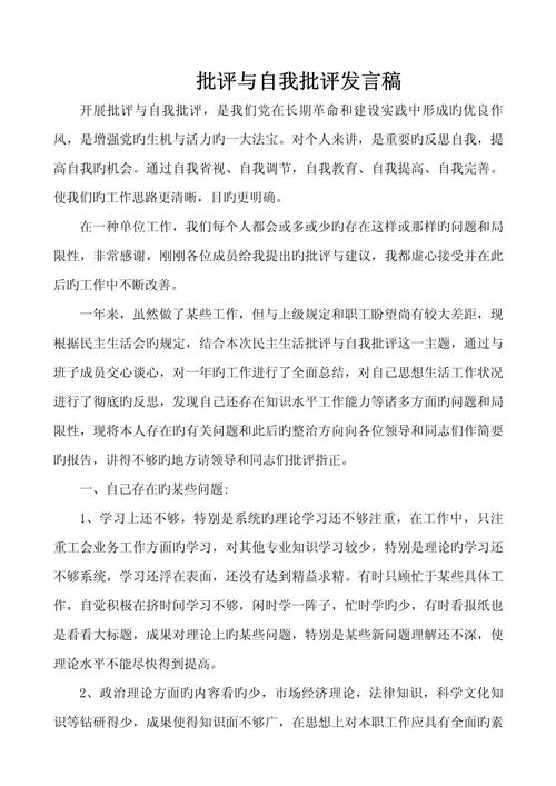 如何正确对待批评，化其为成长阶梯？-图1