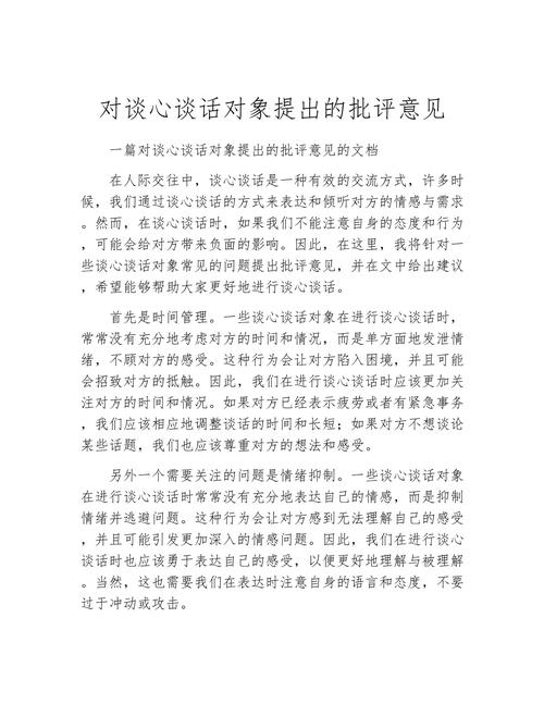 如何正确对待批评，化其为成长阶梯？-图2