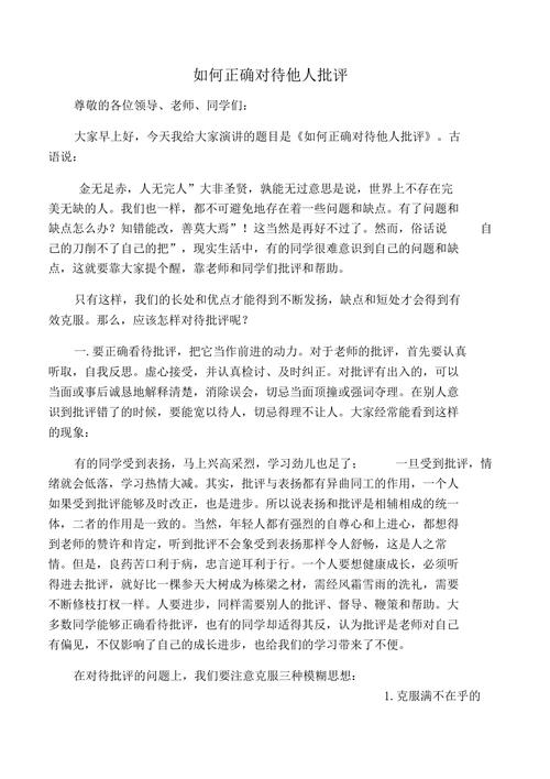 如何正确对待批评，化其为成长阶梯？-图3