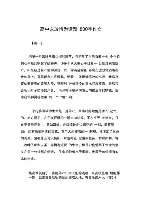 珍惜当下的议论文800字-图1