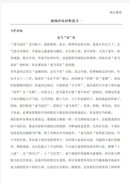 时事评论议论文，立场与客观如何平衡？-图2