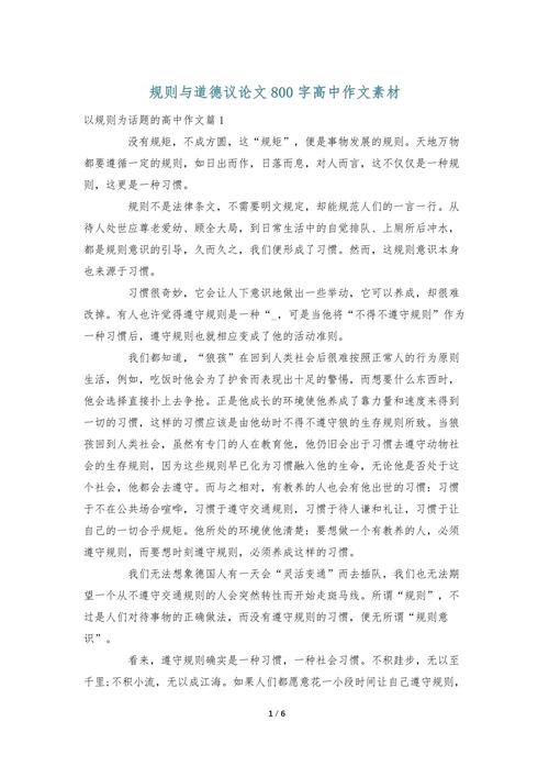 规则束缚还是自由保障?-图1 规则束缚还是自由保障?-图1