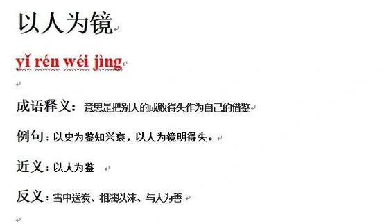 以人为镜当以谁为镜?镜中映照的是何种智慧?-图2 以人为镜当以谁为镜?镜中映照的是何种智慧?-图2