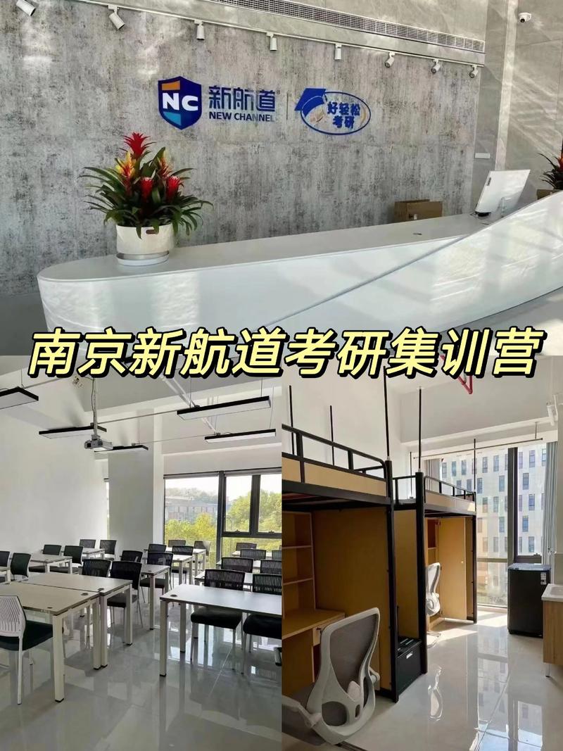 南京考研辅导班哪家好？-图1