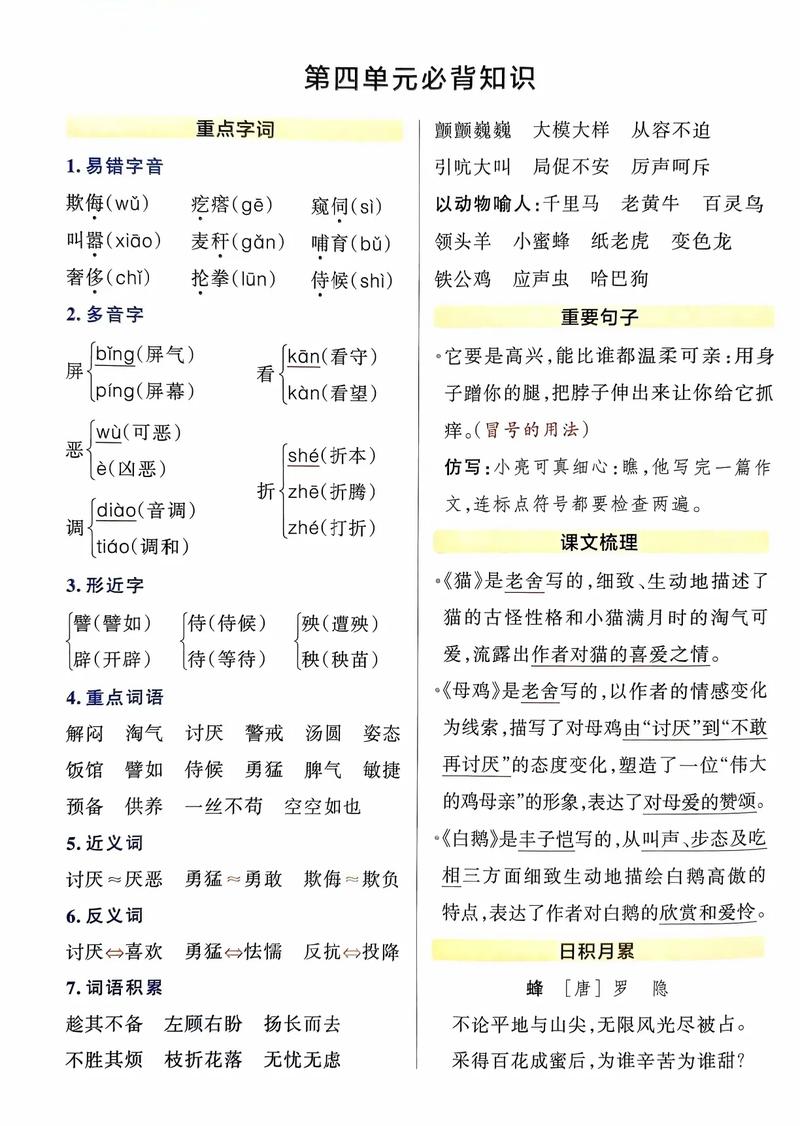 四年级语文辅导总结，效果如何？-图2