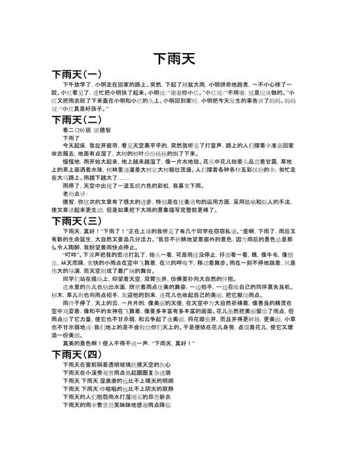 雨是自然的馈赠还是考验？-图3