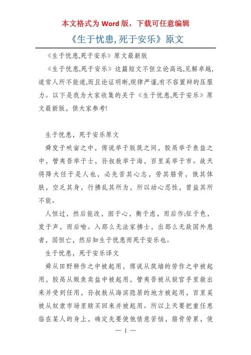 忧患与安乐，孰为人生长久之钥？-图3