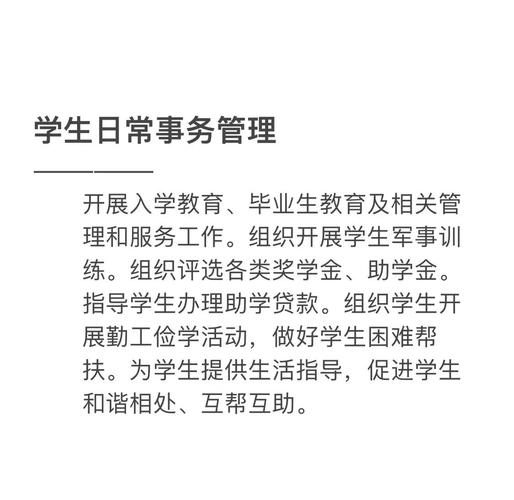 辅导员日常事务-图1