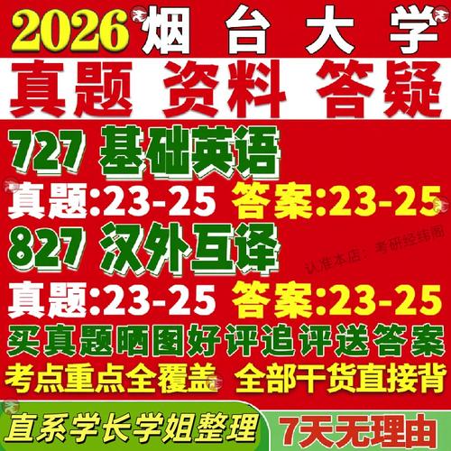 烟大考研辅导哪家强？-图2