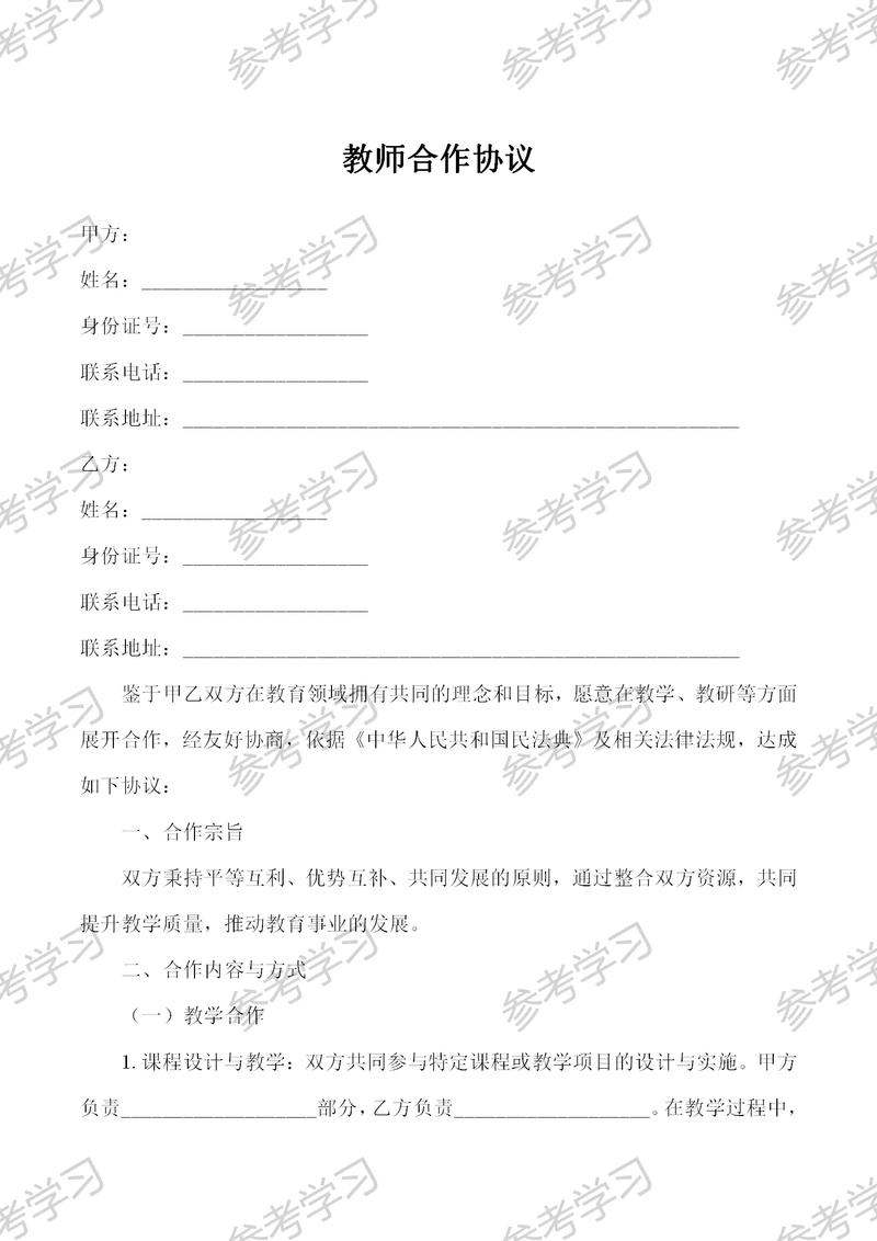 辅导班老师协议-图3