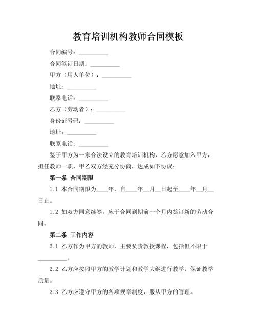 辅导班老师协议-图1