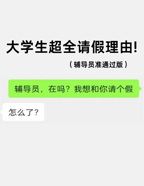 大学请假，辅导员要怎么沟通才顺利？-图1