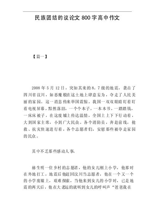 团结何以铸就力量？-图2