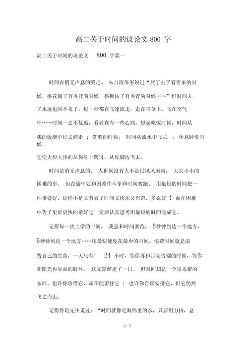 时间如何丈量人生价值？-图2