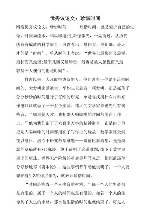 时间如何丈量人生价值？-图3