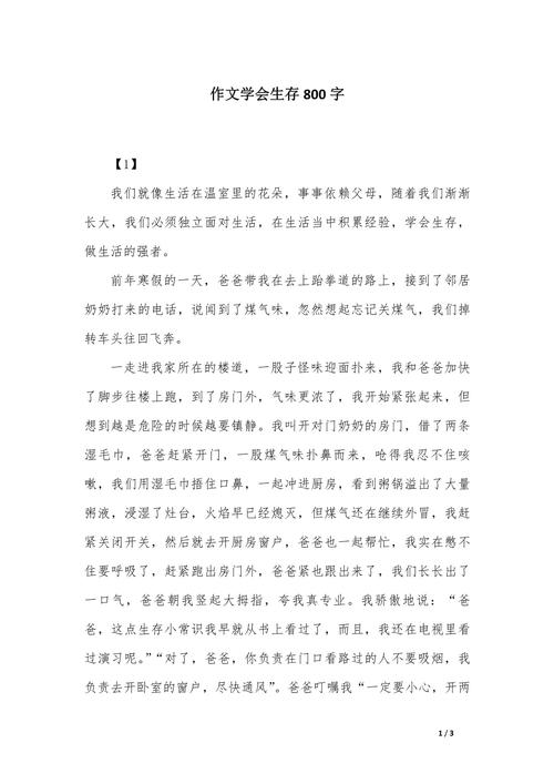 生存的本质是适应还是抗争？-图1