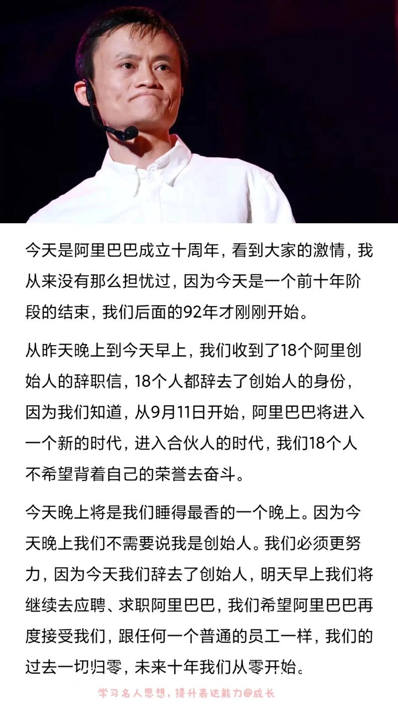 马云，传奇光环下的争议真相何在？-图1