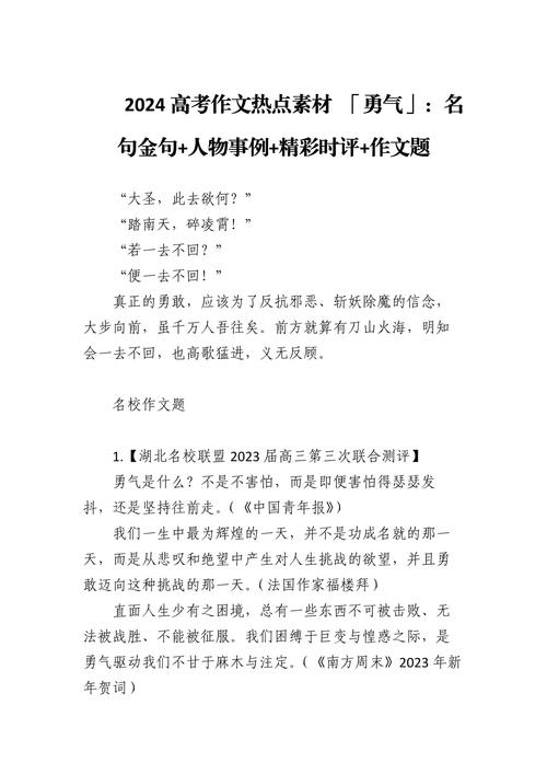 议论文勇气素材，如何积累与运用？-图2