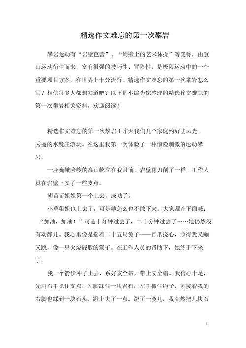 攀岩精神，挑战极限还是徒劳冒险？-图1