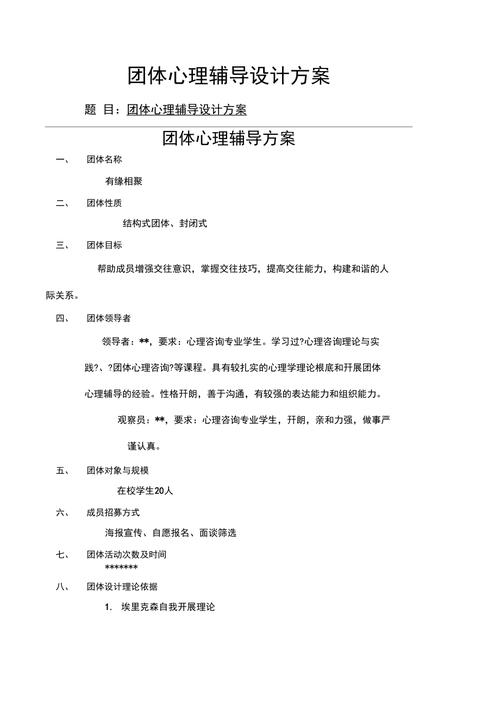 人际关系团体辅导，如何有效改善关系？-图2