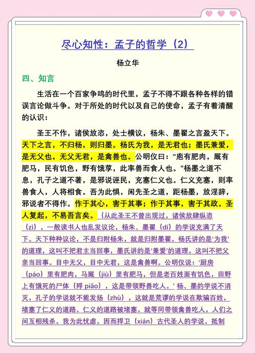 议论文 儒家-图3