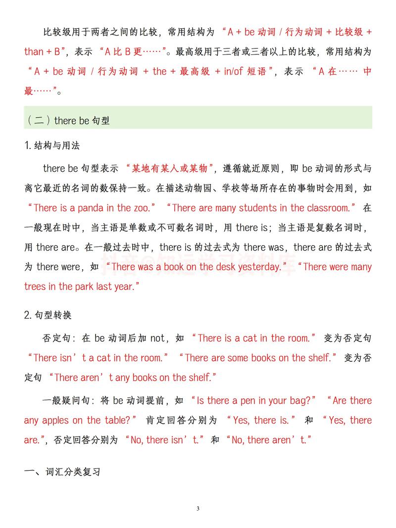 小学英语辅导资料-图1