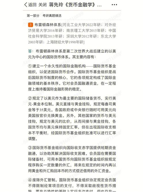 货币金融学辅导书如何高效学习？-图2