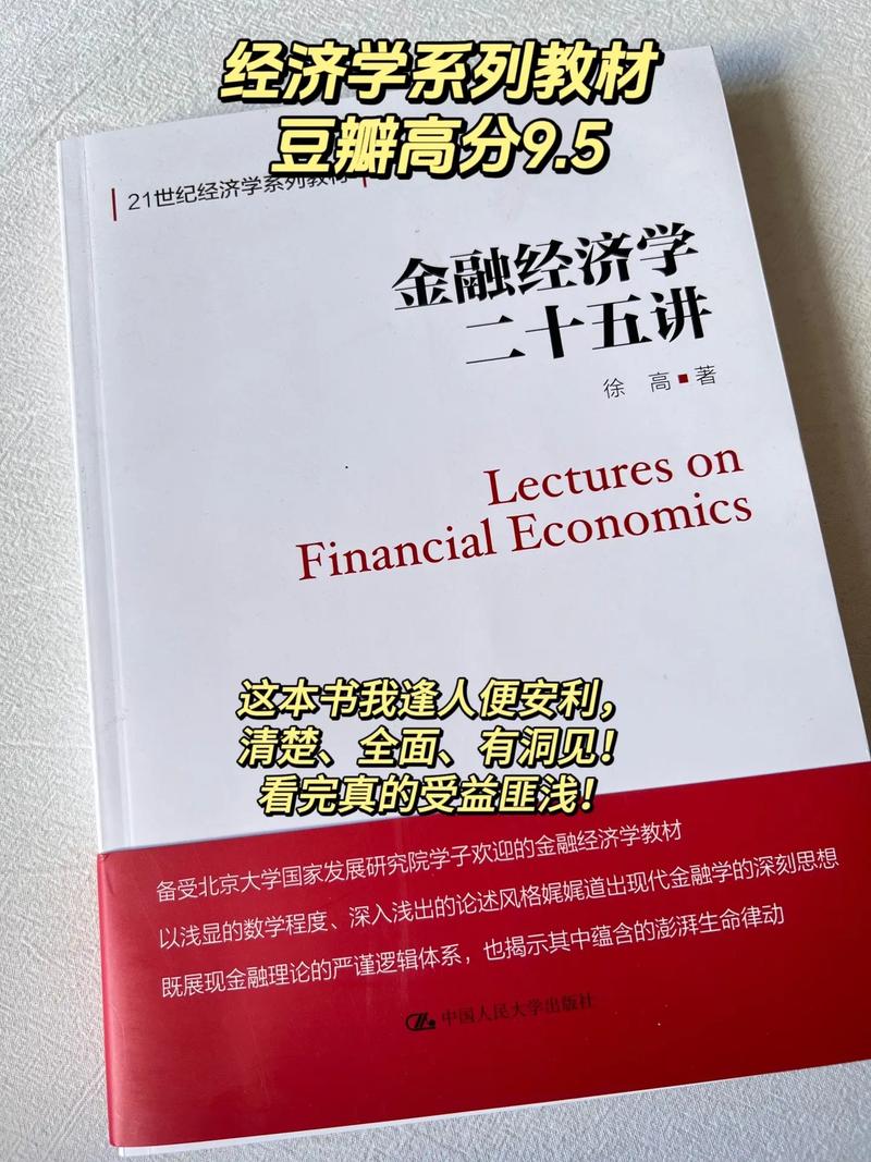 货币金融学辅导书如何高效学习？-图3