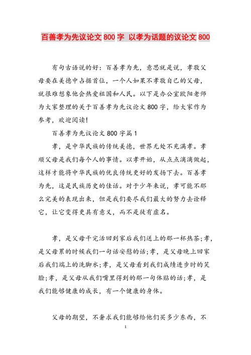 孝心议论文，何为当代孝心的真谛？-图1