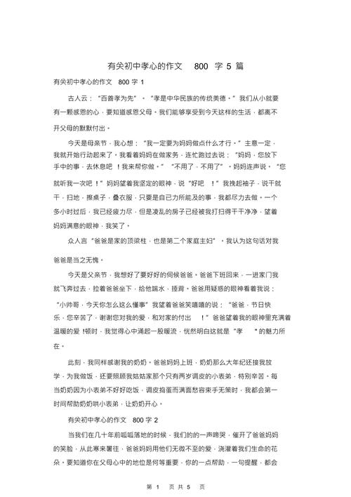 孝心议论文，何为当代孝心的真谛？-图2