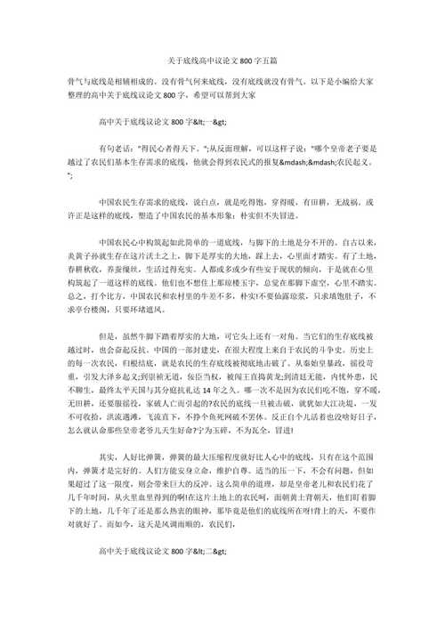 底线为何是议论文的立身之本？-图2