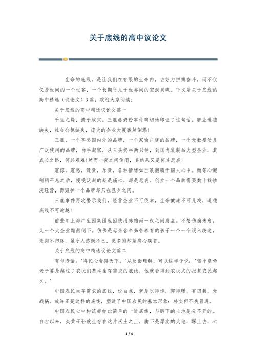 底线为何是议论文的立身之本？-图1