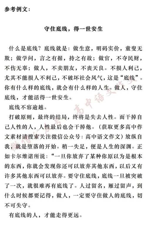 底线为何是议论文的立身之本？-图3