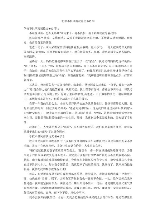 初中议论文范文如何提升写作能力？-图3