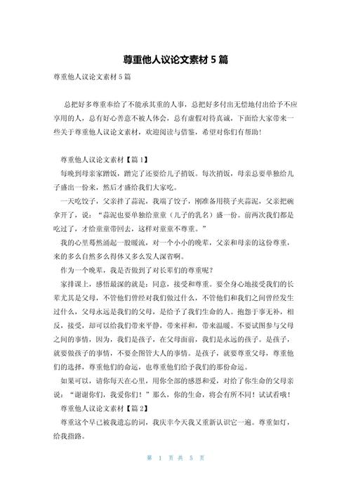 议论文 尊重-图2