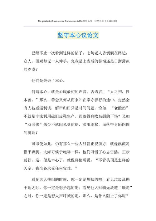 信念坚守的价值与力量何在？-图3