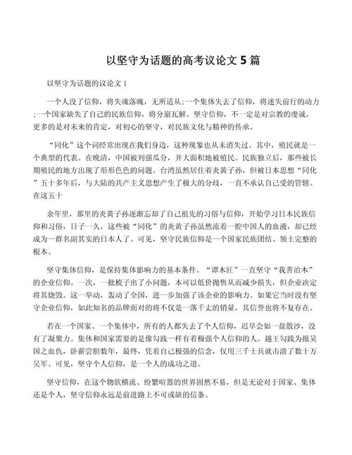 信念坚守的价值与力量何在？-图2