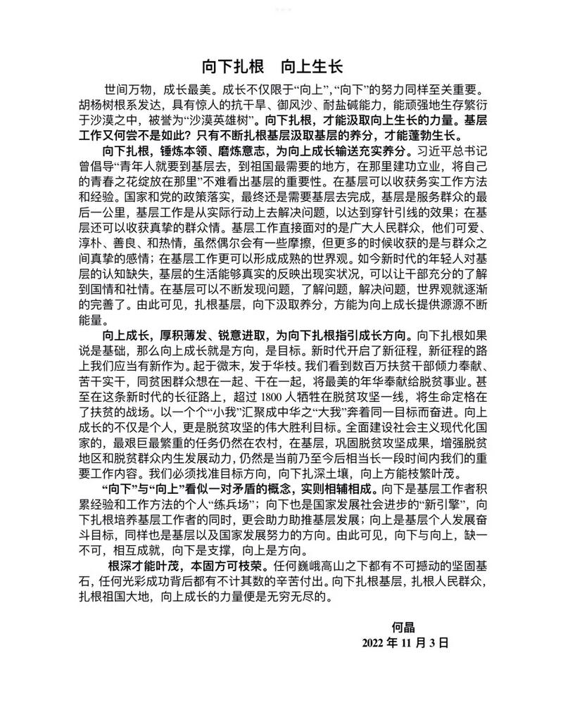 为何扎根方能生长？-图3