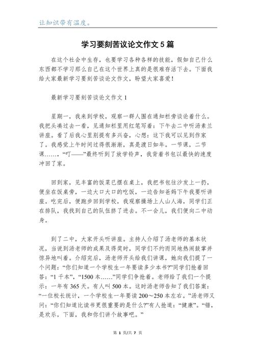 何为当代中学生应有的学习观？-图2