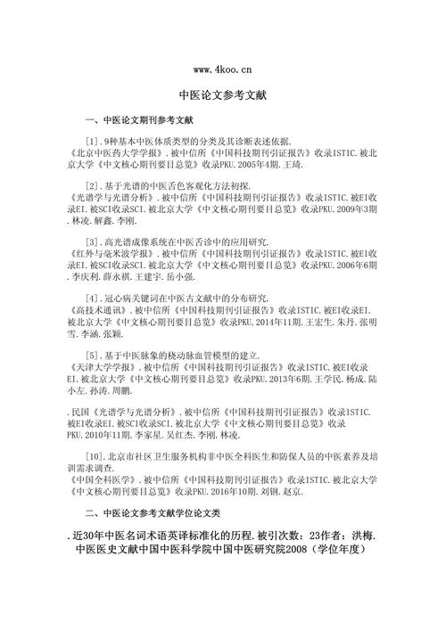 会议论文参考文献如何规范著录？-图2